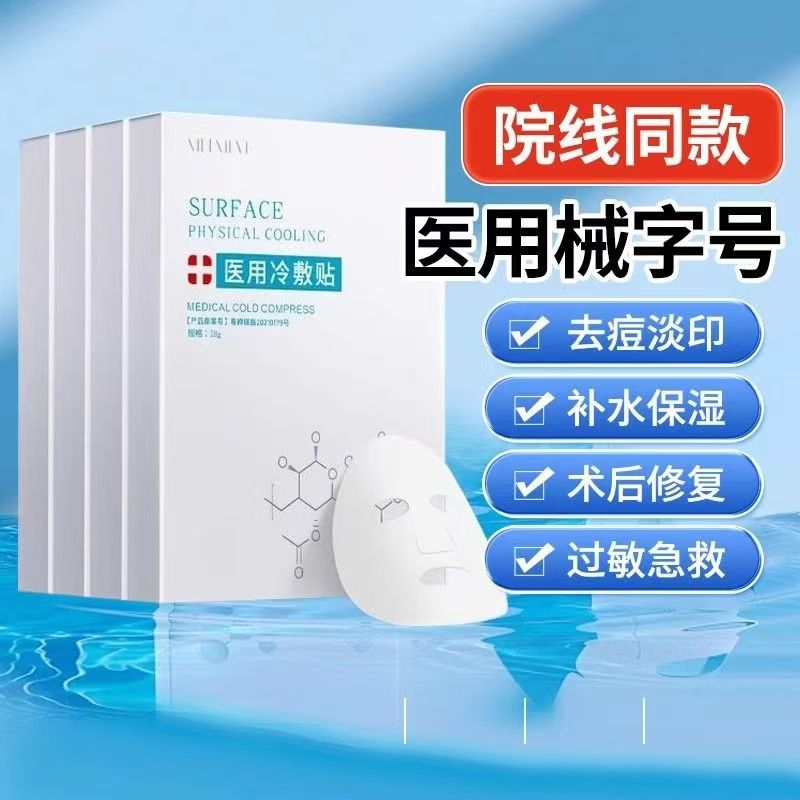 【央视力荐】美秘意医用冷敷贴