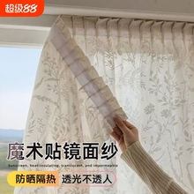 透光不透人魔术贴窗帘免打孔安装防晒纱帘2025新款飘窗阳台全遮光