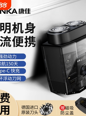 康佳剃须刀男士电动迷你便携刮胡刀官方正品新款双引擎电动刮胡刀
