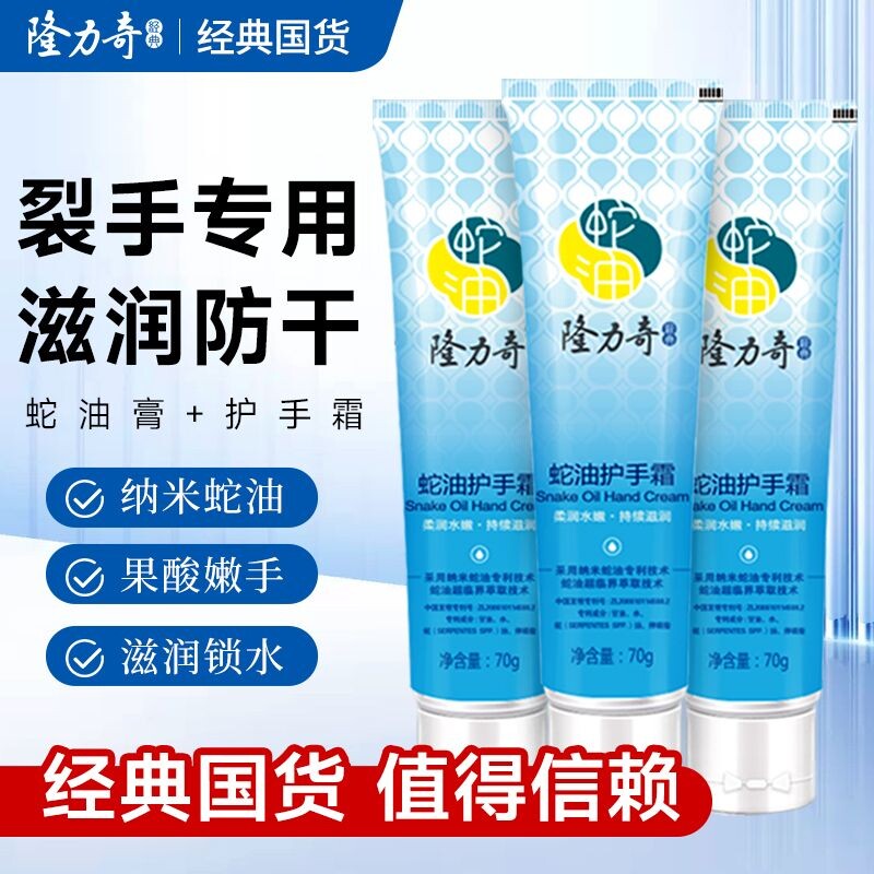 隆力奇蛇油护手霜滋润保湿补水润手嫩肤手足防干裂蛇油秋冬保湿
