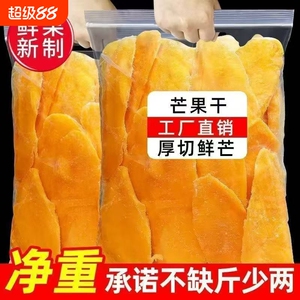 精品大片芒果干即食果脯果干酸甜原切零食批发新鲜芒果干小零食