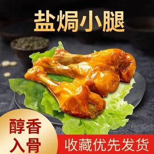 整箱40克小腿王鸭小腿鸭翅跟非鸡腿鸭肉零食小吃盐焗卤味熟食食品