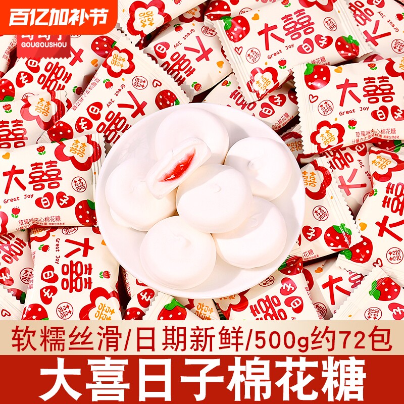 结婚夹心爆浆棉花糖喜糖散装婚庆专用乔迁糖果年货软糖草莓味喜糖