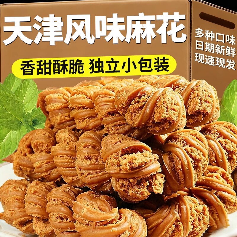 过年正宗天津麻花零食小包装大粗酥老式传统批发手工年货节甜味