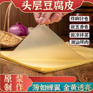 头层豆腐皮正宗豆腐衣春卷油豆皮响铃卷手工薄卷皮蝉翼火锅五香卷