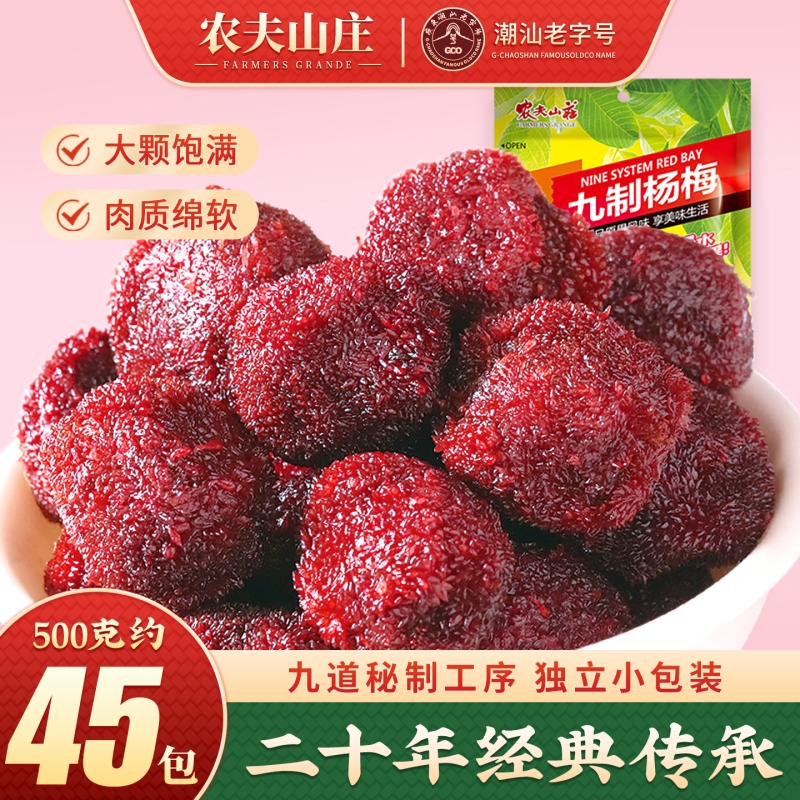 农夫山庄九制杨梅干蜜饯果干蜂蜜杨梅独立小包装酸甜解馋梅子零食