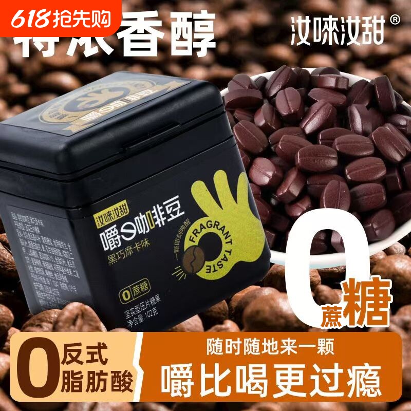 汝唻汝甜无蔗糖薄荷冰咖啡嚼咖啡豆学生提神醒脑糖果特浓薄荷味