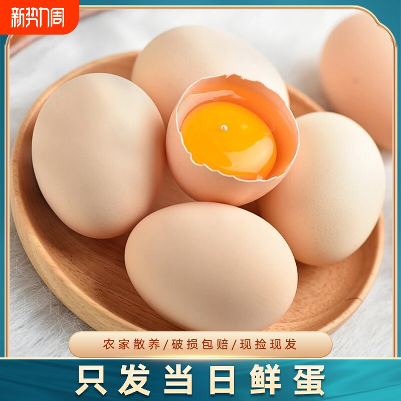 正宗农村土鸡蛋新鲜鸡蛋散养谷物虫草蛋柴鸡蛋40g/枚配送早餐自提
