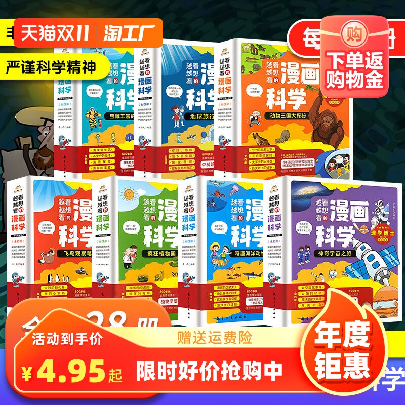 越看越想看的漫画科学小学生超喜爱的漫画科学彩图漫画科学漫画书全套中小学生科普百科全书动物飞鸟植物动物海洋宇宙知识课外书籍怎么看?