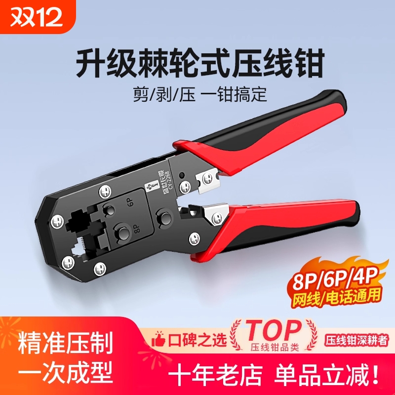 多功能网线钳子超五类六类网络宽带水晶头压线钳子专业级原装正品家用8P6P电话水晶头工程夹线钳