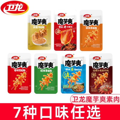 卫龙魔芋爽素毛肚辣条零食