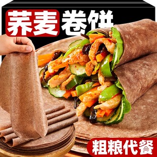 荞麦卷饼荞全麦麦饼皮速食低脂杂粮煎饼早餐粗粮主食无糖精春饼皮