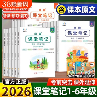 2026新版智慧仁学霸课堂笔记小学一二三四五六年级上册下册语文数学英语课本教材同步随堂全讲预习资料书人教版语数英6年级苏教版