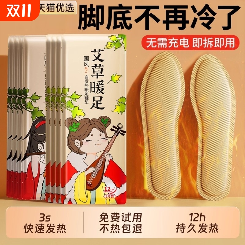 【天猫甄选】防寒暖足自发热鞋垫