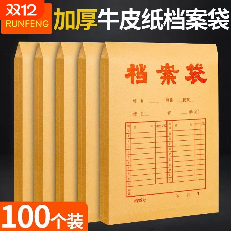 牛皮纸防潮档案袋3cm|千人加购