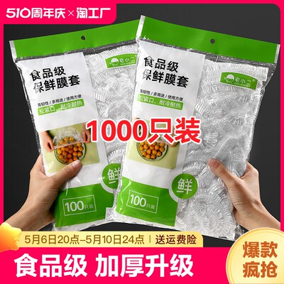 【批发价】食品级保鲜膜套