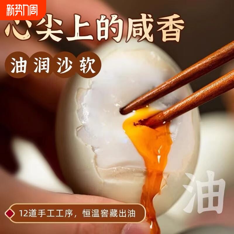 高邮咸鸭蛋独立包装杀菌农家鸭蛋食品高油正宗非奶粉鸡蛋年货节
