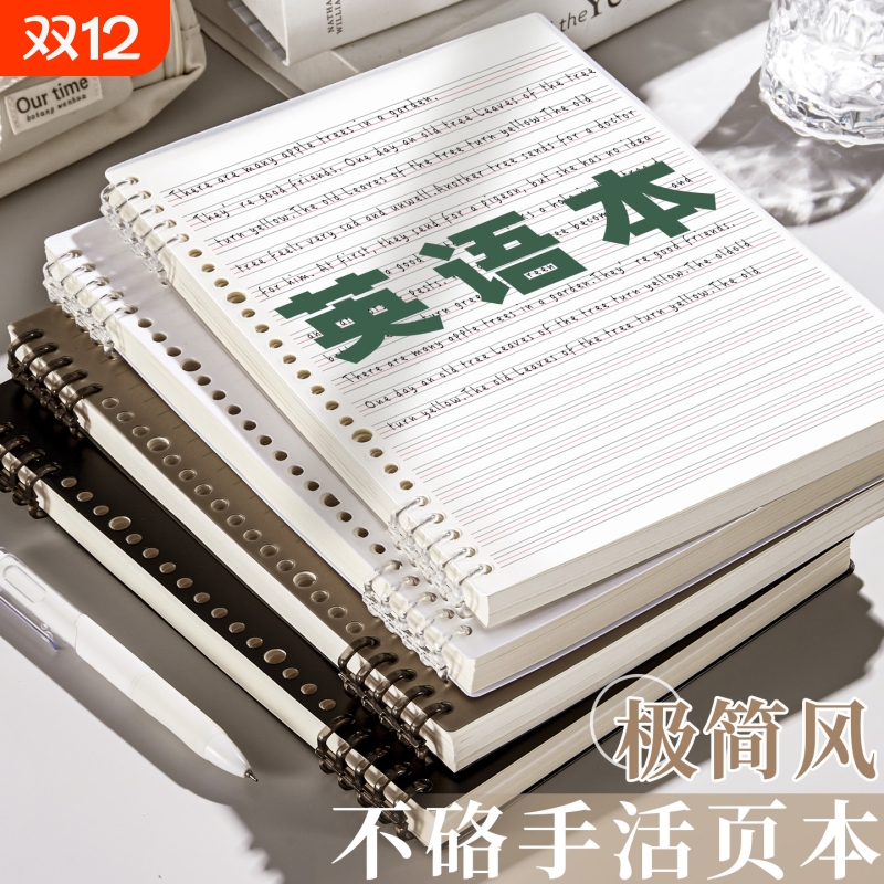 【不硌手】可拆卸活页英语本