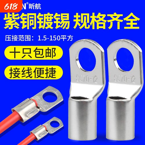 sc铜线鼻子冷压接线端子