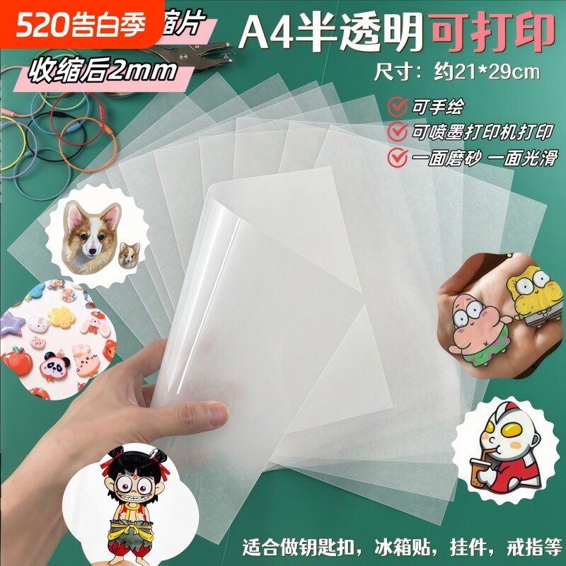 热缩片透明手工diy材料已打磨0.2/0.3mm半透明立体发簪花