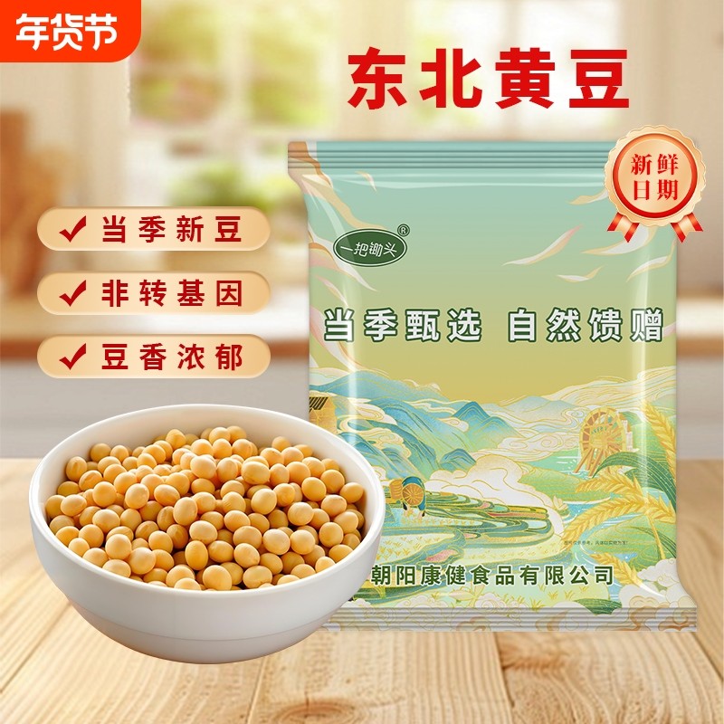 非转基因黄豆有机真空东北新货农家杂粮自种大豆打豆浆发豆芽专用