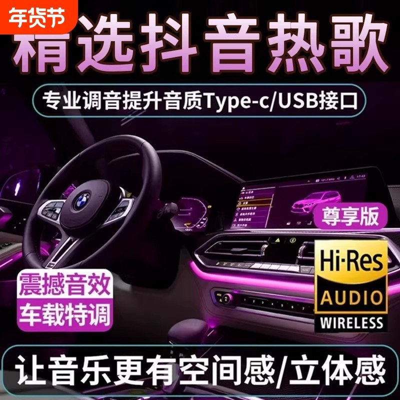 汽车载u盘歌曲无损高品音质车用2026新款网红流行热门音乐USB优盘,闪存卡/U盘/存储/移动硬盘,普通U盘/固态U盘/音乐U盘,淘宝优惠券,粉丝福利购,淘宝优惠卷