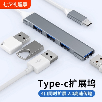 usb扩展器转换接头多口typec笔记本电脑usb多接口拓展坞多用功能插口外接U盘一拖四usp延长线hub集分线器