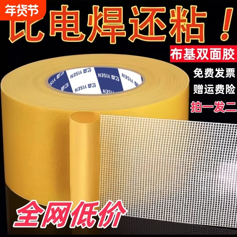 布基网格双面胶带超强粘力可撕不留痕婚庆地毯墙面学生手工透明胶,收纳整理,双面贴物器,淘宝优惠券,粉丝福利购,淘宝优惠卷