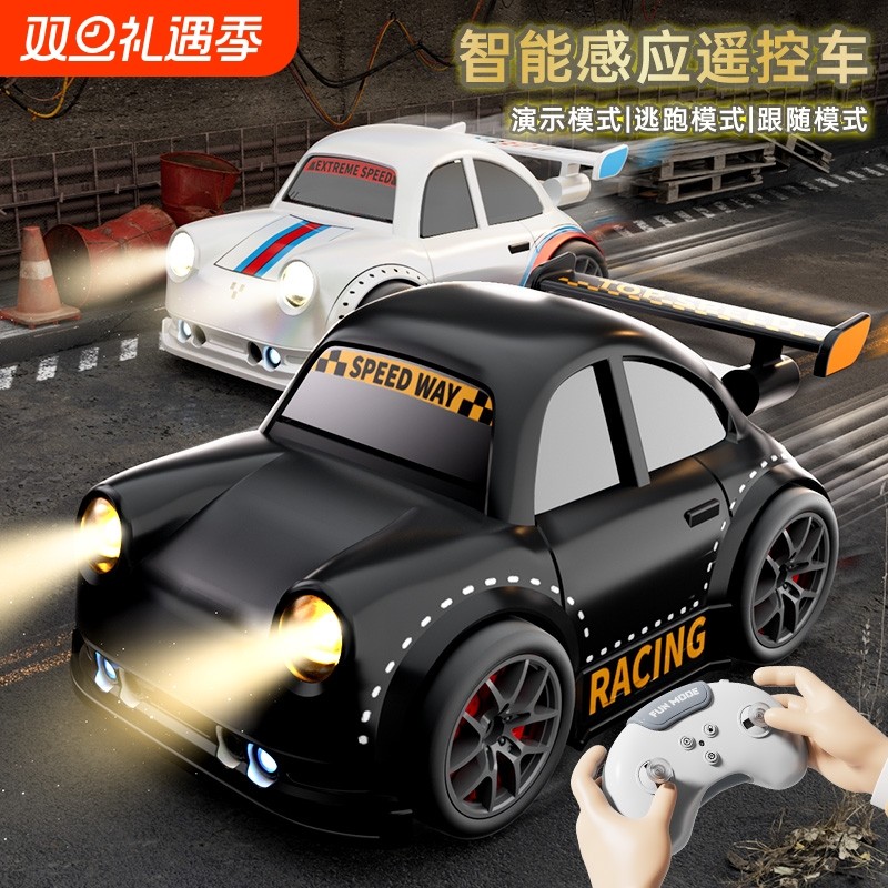 颂尼跟随车2025新款遥控汽车赛车漂移车玩具四驱儿童男孩礼物感应