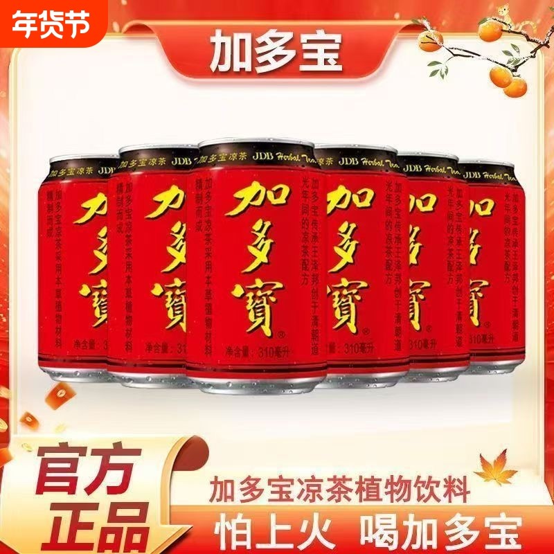 加多宝红罐凉茶310ml*12罐礼盒装植物饮料团购节日送礼聚会聚餐,咖啡/麦片/冲饮,凉茶,淘宝优惠券,粉丝福利购,淘宝优惠卷