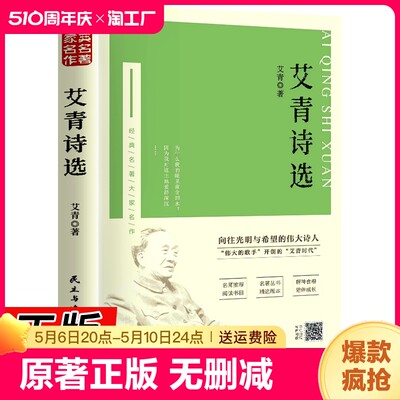 艾青诗选 原著正版完整版人民教育出版社九年级必读名著人教版初中生全套配套 9上册初三学生课外阅世说新语课外阅读书籍