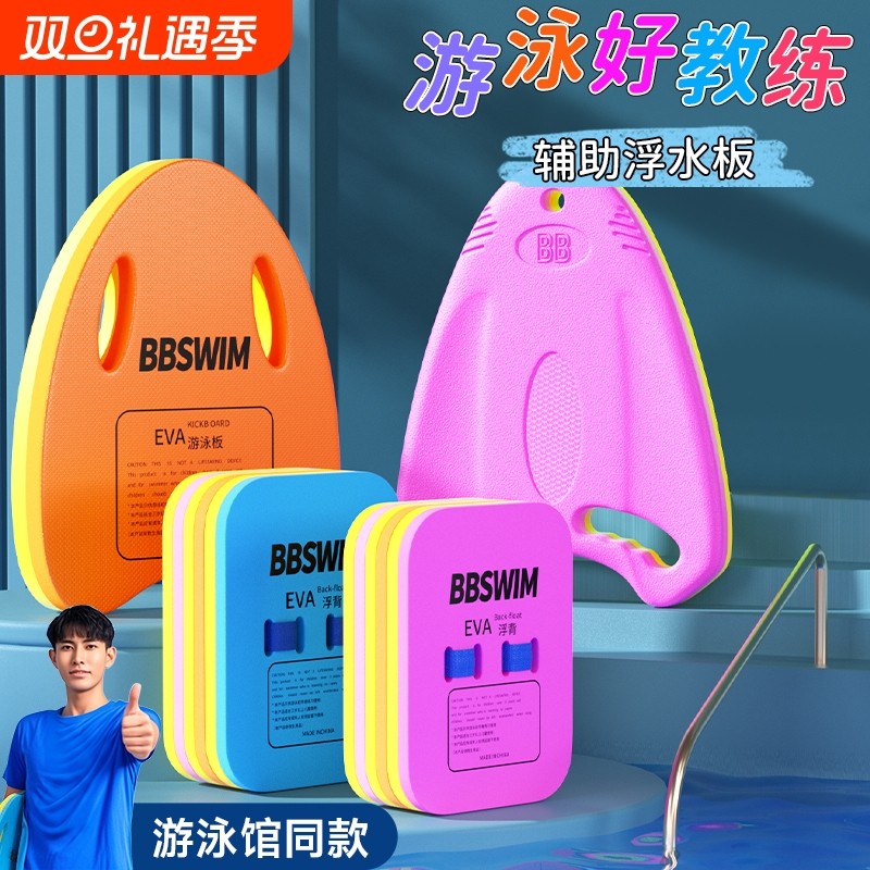 浮板儿童背漂大人成人初学者浮力打水板漂浮板学游泳辅助装备神器