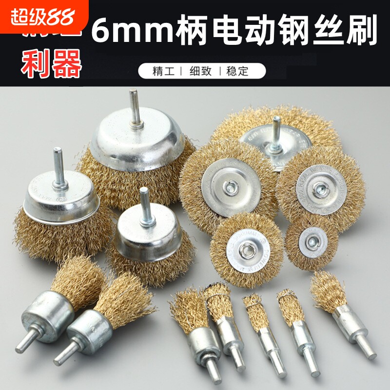 带柄碗型钢丝刷 6mm柄钢丝轮 金属表面除锈 木雕根雕打磨去毛刺