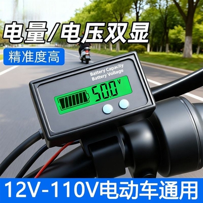 电动车铅酸电池三元锂电池电量显示器12V24V48V60V72V电压电量表