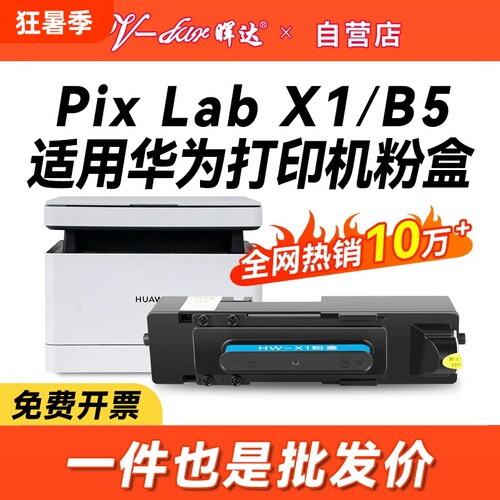 适用华为X1粉盒PixLab X1墨盒HUAWEI PixLab B5激光打印机CV81Z-WDM硒鼓F-1500碳粉盒x-15000成像鼓架CD81-G