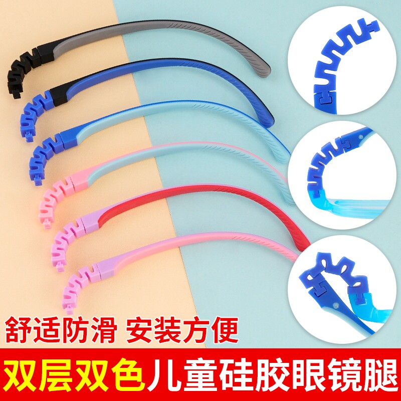 儿童镜腿硅胶眼镜腿卡扣式脚腿一对小孩学生通用眼镜架防滑