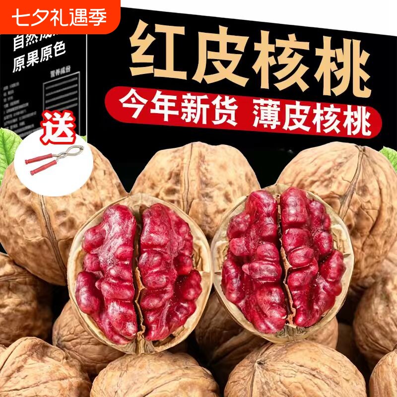 新疆红皮纸皮核桃薄皮大核桃学生孕妇坚果生红核桃干果青皮新货