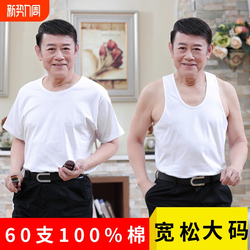 中老年汗衫纯棉老头衫男士短袖t恤汗背心跨栏半袖宽松大码爸爸装