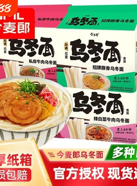 今麦郎乌冬面批发日式方便面待煮面粗面条豚骨辣白菜牛肉面速食面