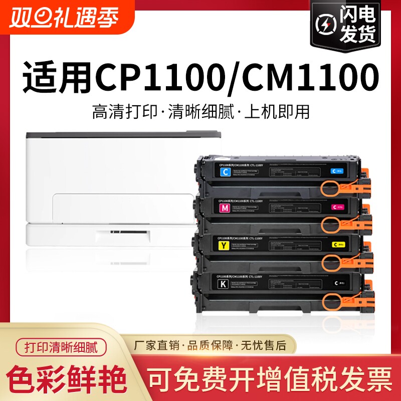 适用奔图CP1100DW硒鼓CM1100DN粉盒CTL-1100 CM1100ADN墨盒CM1100ADW彩色打印机碳粉盒CP1105DW墨粉盒pantum
