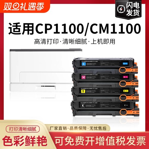 适用奔图CP1100DW硒鼓CM1100DN粉盒CTL-1100 CM1100ADN墨盒CM1100ADW彩色打印机碳粉盒CP1105DW墨粉盒pantum
