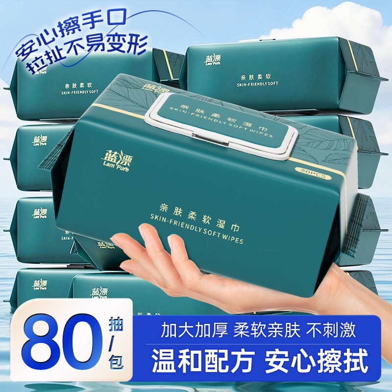 蓝漂80抽纯水湿巾加大加厚婴儿手口屁用擦脸温和柔软亲肤去污清洁