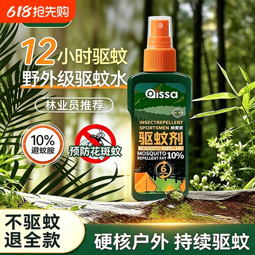 驱蚊喷雾水户外驱蚊防蚊神器驱虫