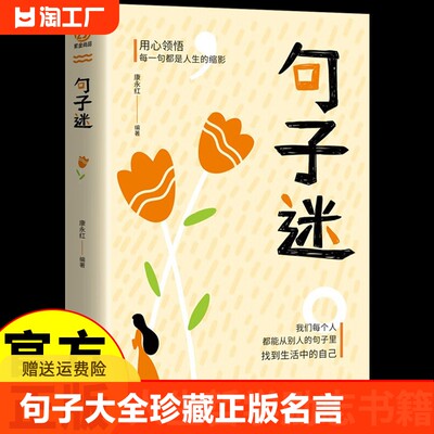 句子迷大全珍藏全集正版小学生版