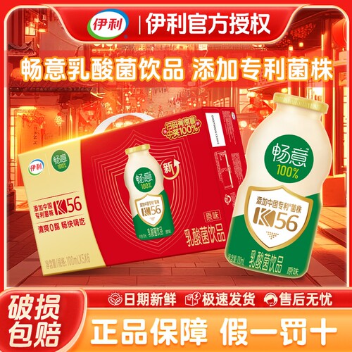【官方正品】伊利畅意乳酸菌原味100ml*30/20/10瓶学生早餐饮品