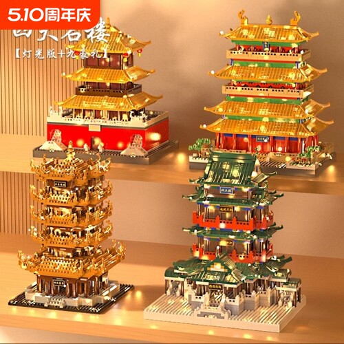 【热销】四大名楼积木玩具