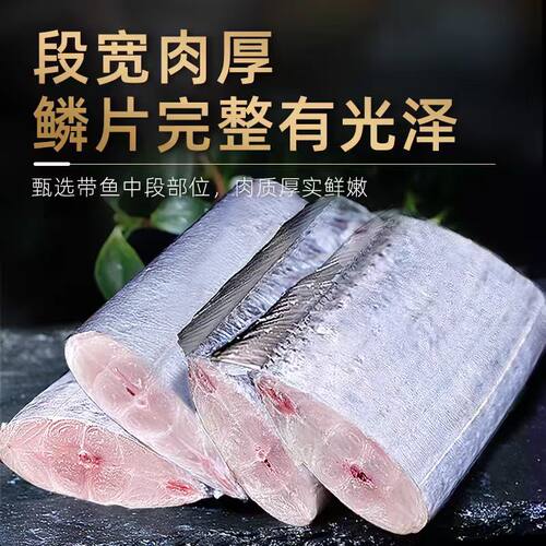 新鲜带鱼段中段带鱼肉冷冻去头去尾小眼带鱼海捕水产海鲜批发包邮