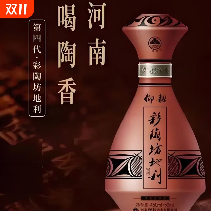 河南 仰韶 彩陶坊地利纪念版46度450ml+70度50ml新老包装随机发