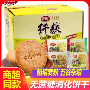 思朗纤麸粗粮消化饼干早餐木糖醇五谷杂粮代餐零食麦麸谷物燕麦