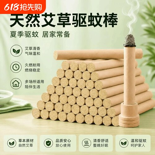艾草条蚊香棒天然纯艾香薰艾条户外家用艾灸艾柱野外驱蚊艾叶熏香